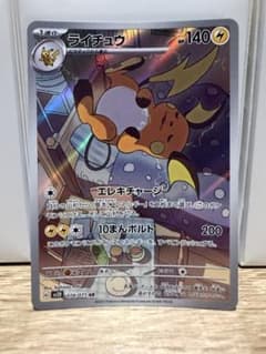 く*読様 ライチュウ AR スカーレット&バイオレット 拡張パック クレイバースのサムネイル