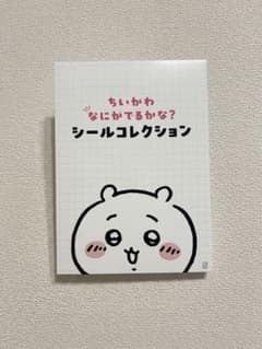 ちいかわ なにがでるかな？シールコレクションのサムネイル