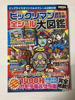 ビックリマン悪魔VS天使編 全シール大図鑑のサムネイル