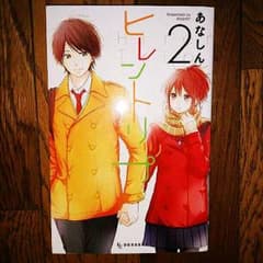 ヒレントリップ2のサムネイル