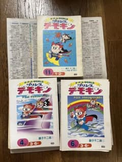 デモキン 藤子不二雄A 未単行本化あり 約50冊のサムネイル