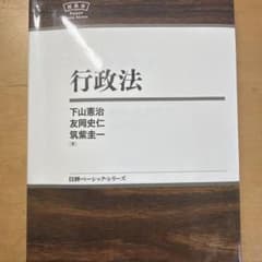 行政法 下山憲治 友岡史仁 筑紫圭一 日評ベーシック・シリーズのサムネイル