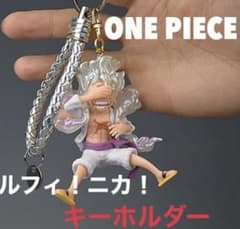 ワンピース　ルフィ　ニカ　ギア5 フィギュア　キーホルダーのサムネイル