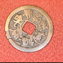 古銭 南無妙法蓮華経 仏銭 ケース付 福銭 縁起物 お守り絵銭 - メルカリ