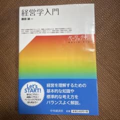 経営学入門　ベーシック＋のサムネイル