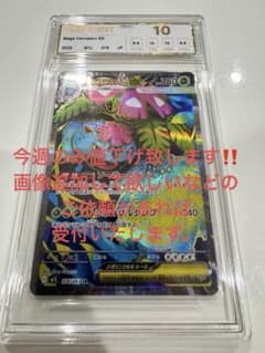 メガフシギバナex SR MEGA 拡張パック メガブレイブ キラ 076/0… メガフシギバナex SR MEGA 拡張パック メガブレイブ キラ 076/0