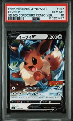 イーブイv コロコロ プロモ PSA10 イーブイv コロコロ プロモ PSA10 - メルカリ
