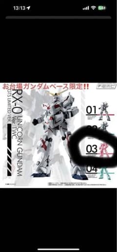 RX-0 ユニコーンガンダム お台場ガチャ　クリアレッドのサムネイル