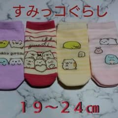 【送料込】すみっこ ぐらし 靴下 セットのサムネイル