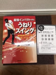 [buu様専用]「三觜嘉一　最強インパクトをつくる　うねりスイングのサムネイル