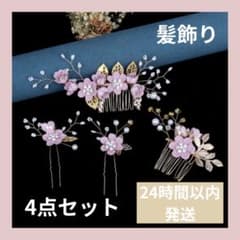 ピンク かんざし 4点セット フラワー 花 浴衣 ヘアアクセ 結婚式 894のサムネイル