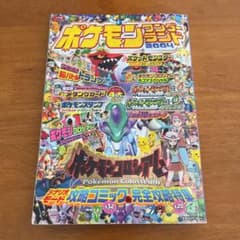 ポケモンワンダーランド　2004のサムネイル