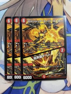 ボルシャックスーパーヒーロー 超英雄タイムのサムネイル