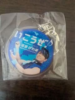 【非売品】西川貴教 いこうぜ♪滋賀・びわ湖キーホルダー　ビワイチのサムネイル