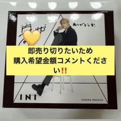 INI木村柾哉 サイン入りBOXのサムネイル