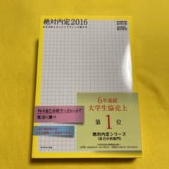 絶対内定 2016 (自己分析とキャリアデザインの描き方)のサムネイル