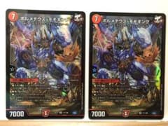 デュエルマスターズ ボルメテウス・モモキング 2枚のサムネイル