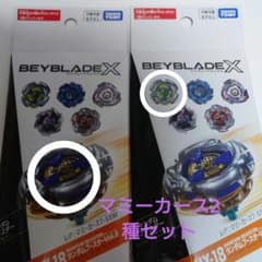 ベイブレードX ランダムブースターVol.8 マミーカース2種セット - メルカリ