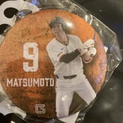 読売ジャイアンツ 缶バッジ 松本剛