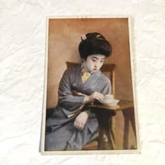 戦前絵葉書 和装美人 古写真 ポストカード 戦前 戦時中 明治 大正 昭和