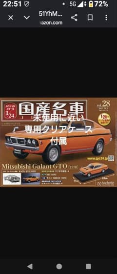 アシェット 国産名車コレクション 1/24 三菱 ギャラン GTO 1970 - メルカリ