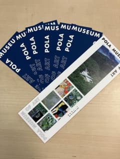 【送料込】3枚あたり3200円ポーラ美術館　POLA  MUSEUM ご招待券のサムネイル
