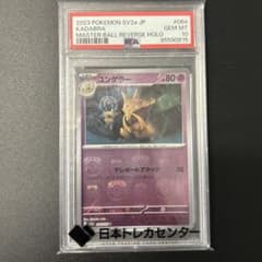 ポケモンカード　ユンゲラー マスターボールミラー PSA10のサムネイル