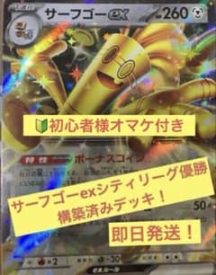 サーフゴーex シティリーグ優勝構築済みデッキ - メルカリ