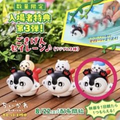 映画ちいかわ 入場者特典 第3弾 ハチワレのサムネイル