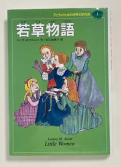 若草物語のサムネイル