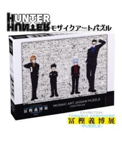 冨樫義博展】HUNTER×HUNTERモザイクアートパズル - メルカリ