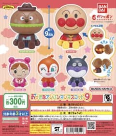 おおきなアンパンマンマスコット9のサムネイル