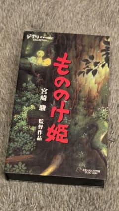 [Extremely Rare] Princess Mononoke Studio Ghibli VHS Video