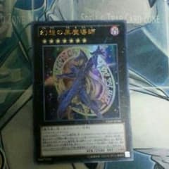 幻想の黒魔導師 遊戯王のサムネイル