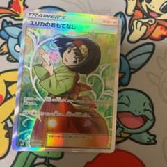 ポケモンカード エリカのおもてなし SRのサムネイル