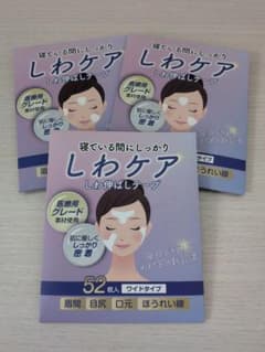 しわケア しわ伸ばしテープ ワイドタイプ 52枚入 3個セットのサムネイル