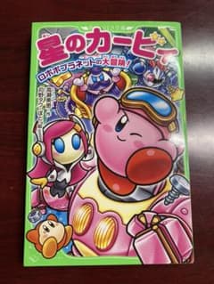 星のカービィ ロボボプラネットの大冒険!のサムネイル