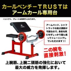 ファイテングロード カールベンチ－ＴＲＵＳＴのサムネイル