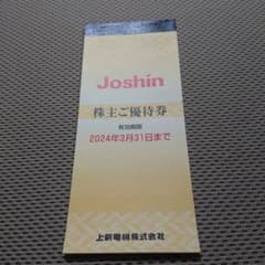 Joshin電機の株主優待5000円ですのサムネイル