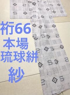 紗紬 本場琉球絣 ベージュローゼ トールサイズ 紗紬 本場琉球絣 ベージュローゼ トールサイズ - メルカリ