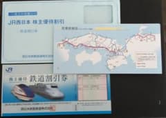 JR西日本鉄道株主優待券 ◇匿名配送◇　有効期間2022年5月31日までのサムネイル