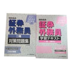 証券外務員2種テキスト、問題集のサムネイル