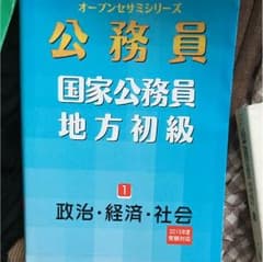 公務員試 社会科学のサムネイル