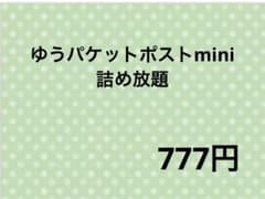 Mio✩.*ページ　ゆうパケットポストmini 詰め放題 ゆうパケットポストmini 詰め放題 キャラクター - メルカリ