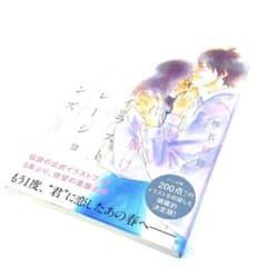 君に届け イラストレーションズ high school days - メルカリ