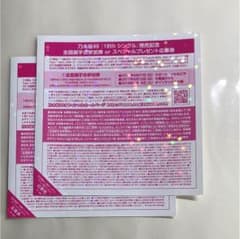 乃木坂46 18thシングル 全国握手券のサムネイル