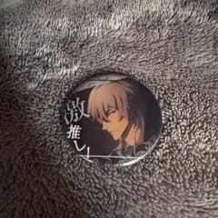 文スト 缶バッジ 福沢諭吉のサムネイル