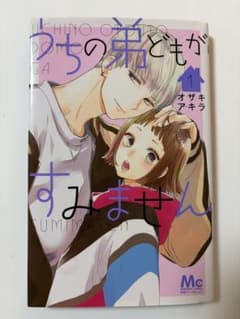 うちの弟どもがすみません 1〜4巻セットのサムネイル