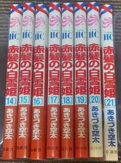 赤髪の白雪姫のサムネイル