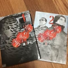 善悪の屑 1巻、2巻  渡ダイスケのサムネイル